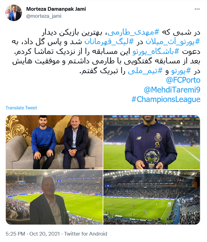 توئیت دامن پاک
