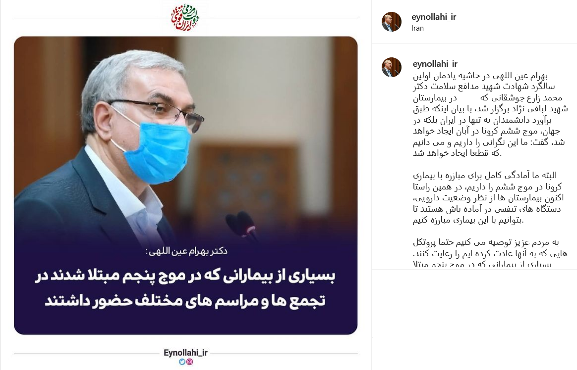 پست عین اللهی