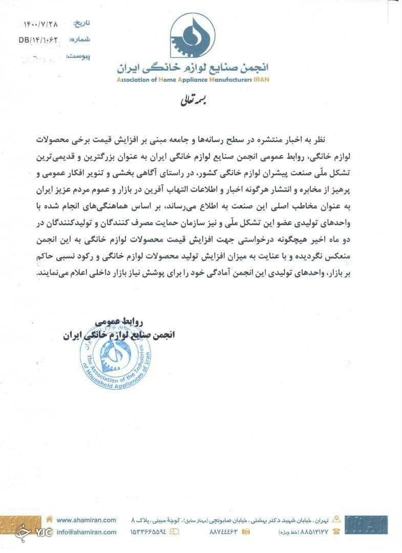 کارخانجات لوازم خانگی درخواستی برای افزایش قیمت نداشته اند