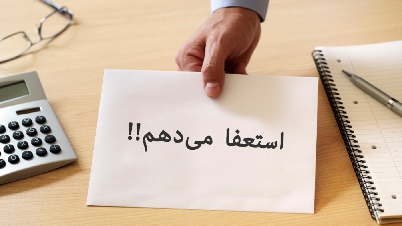 سرپرست شهرداری لالی به دلیل «آبروی خانوادگی» استعفا داد