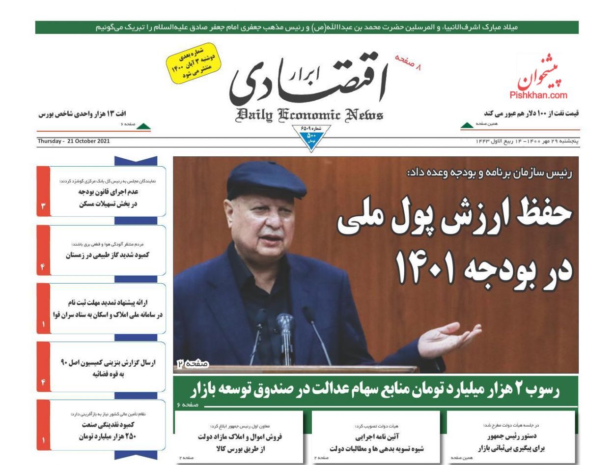 حفظ ارزش پول ملی در بودجه ۱۴۰۱/ دولت سیزدهم در تله قیمت گذاری دستوری/ کارگران ناتوان در خرید اقلام اساسی