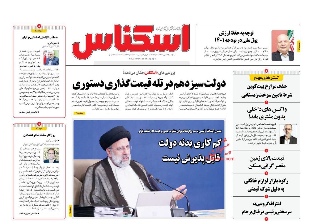 حفظ ارزش پول ملی در بودجه ۱۴۰۱/ دولت سیزدهم در تله قیمت گذاری دستوری/ کارگران ناتوان در خرید اقلام اساسی