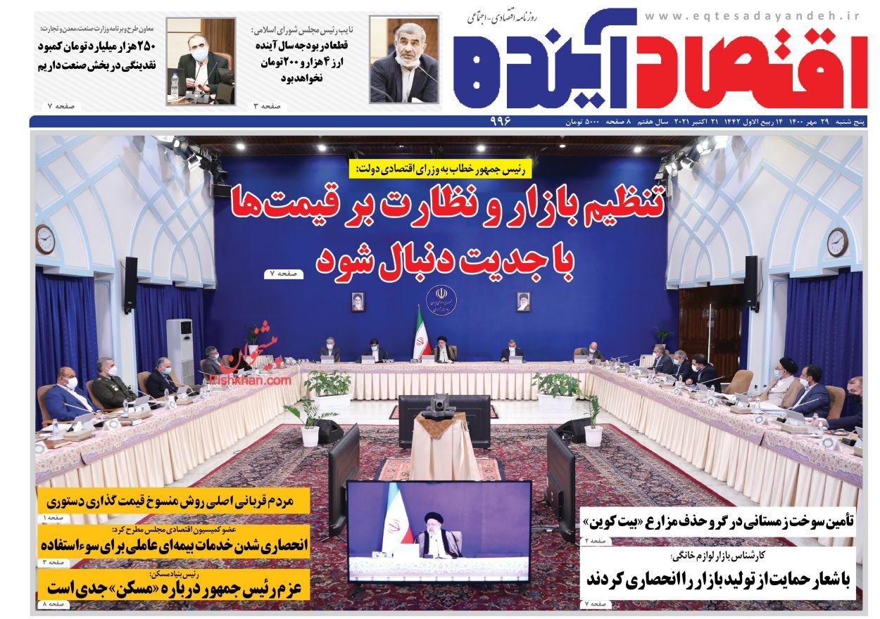 حفظ ارزش پول ملی در بودجه ۱۴۰۱/ دولت سیزدهم در تله قیمت گذاری دستوری/ کارگران ناتوان در خرید اقلام اساسی