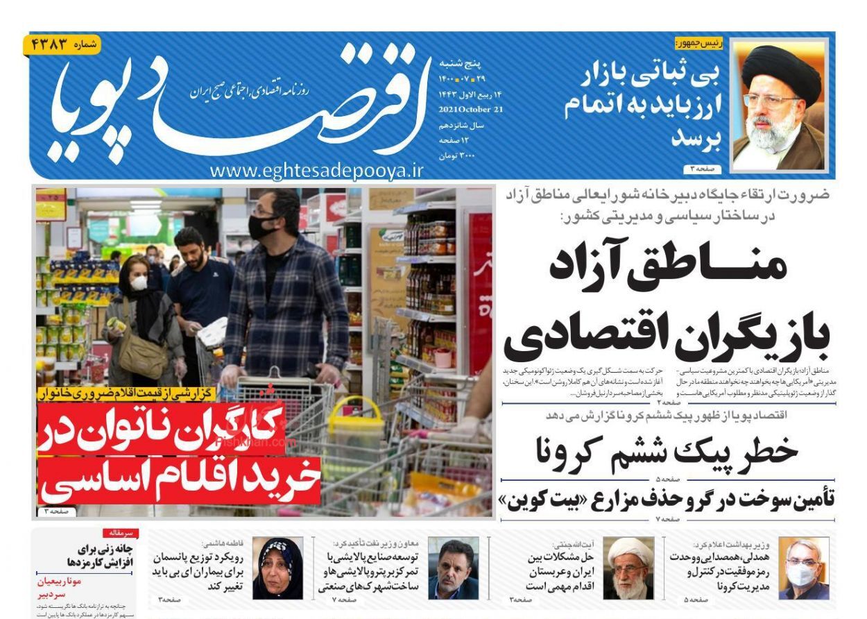 حفظ ارزش پول ملی در بودجه ۱۴۰۱/ دولت سیزدهم در تله قیمت گذاری دستوری/ کارگران ناتوان در خرید اقلام اساسی