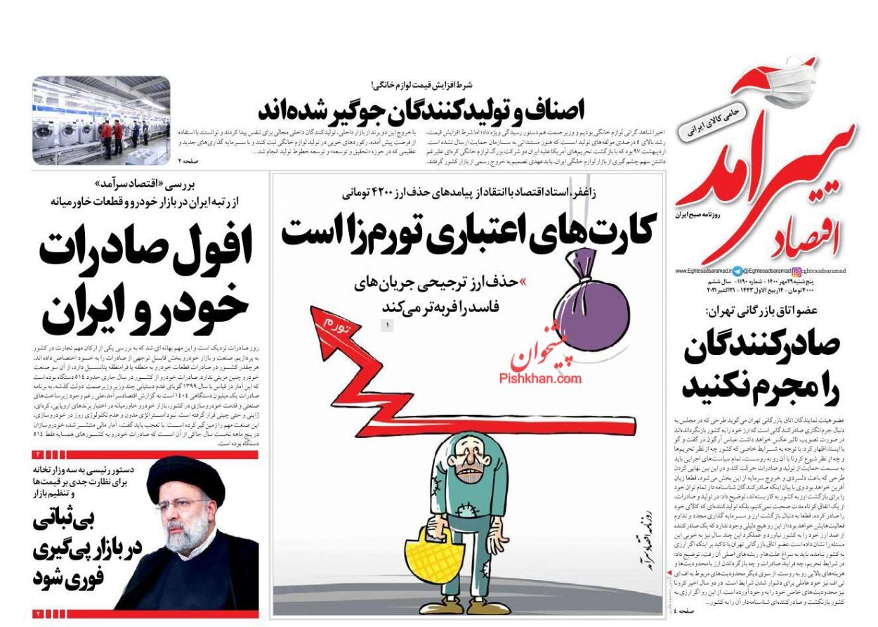 حفظ ارزش پول ملی در بودجه ۱۴۰۱/ دولت سیزدهم در تله قیمت گذاری دستوری/ کارگران ناتوان در خرید اقلام اساسی