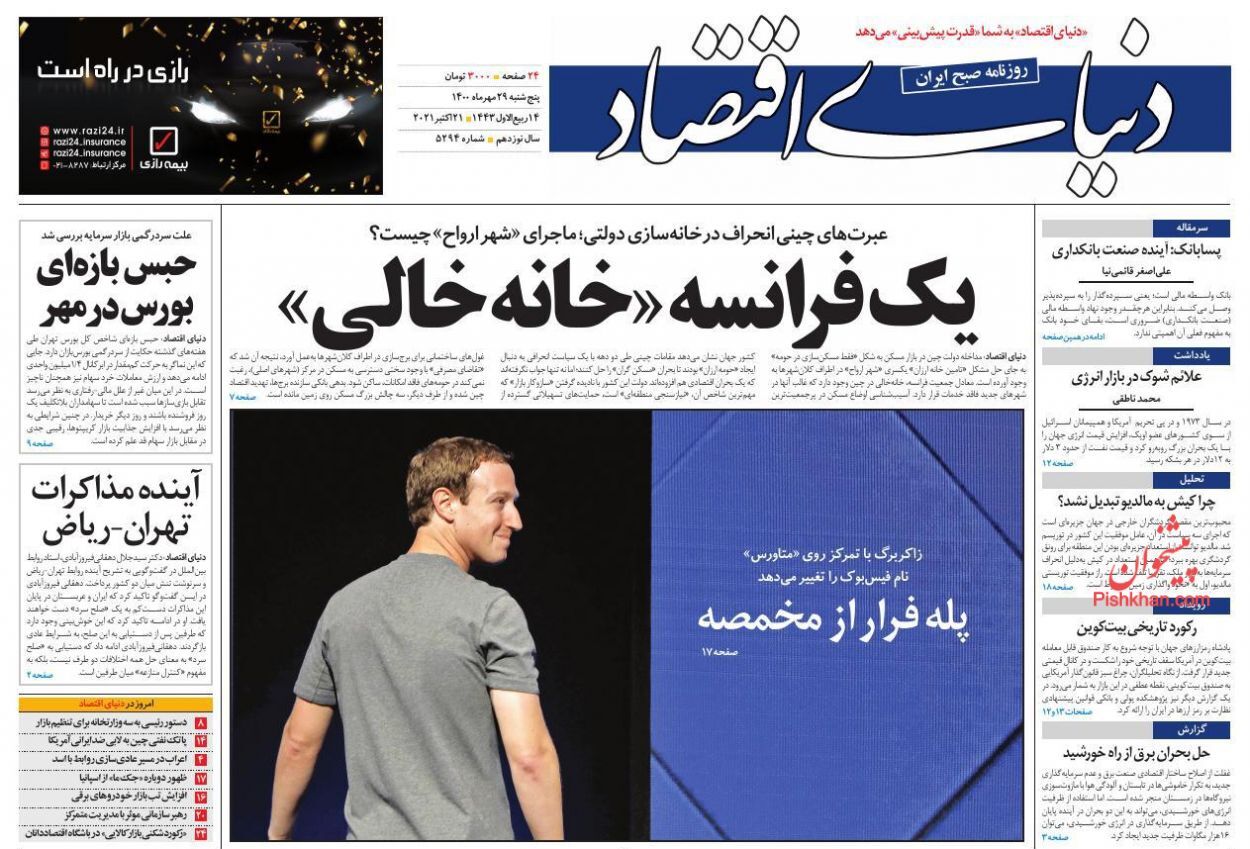 حفظ ارزش پول ملی در بودجه ۱۴۰۱/ دولت سیزدهم در تله قیمت گذاری دستوری/ کارگران ناتوان در خرید اقلام اساسی