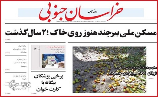 روزنامههای استانی روزنامههای استانی
