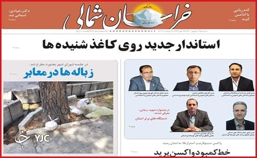 روزنامههای استانی روزنامههای استانی
