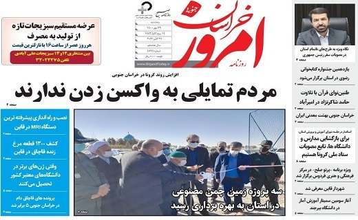 روزنامه امروز خراسان جنوبی