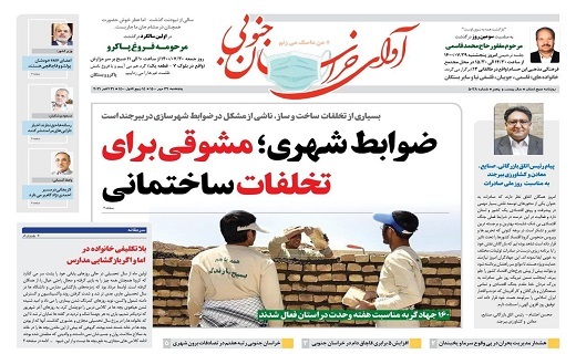 روزنامه آوای خراسان جنوبی