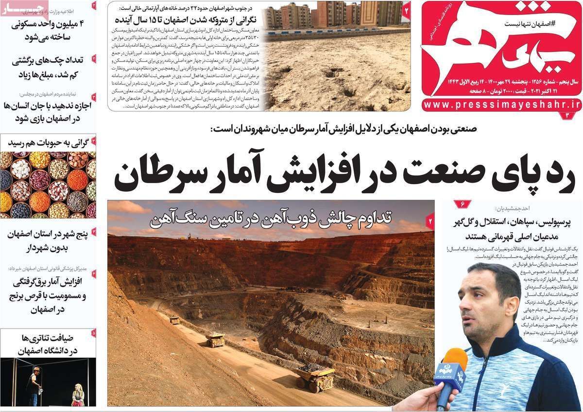 بلا تکلیفی پسماندهای پزشکی/ اصفهان متروکه می شود
