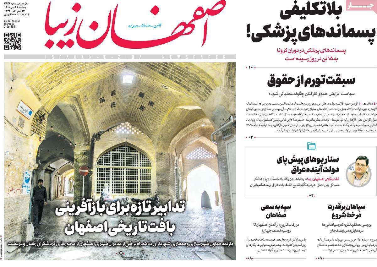 بلا تکلیفی پسماندهای پزشکی/ اصفهان متروکه می شود