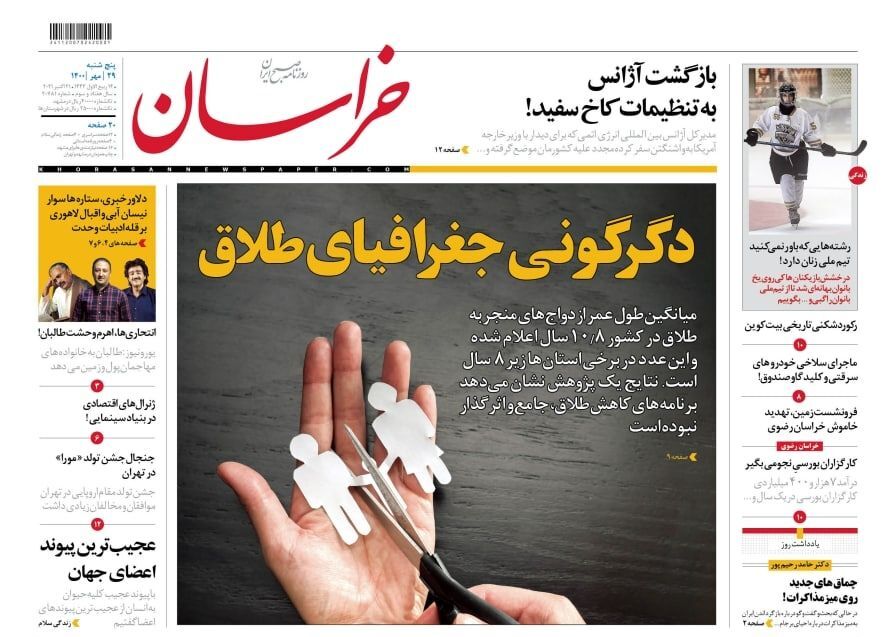 نیم صفحه نخست روزنامه&zwnj;های خراسان رضوی؛