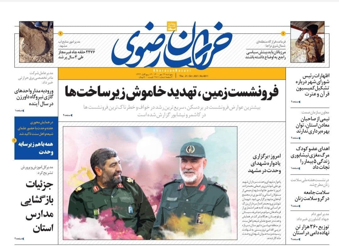 نیم صفحه نخست روزنامه&zwnj;های خراسان رضوی؛