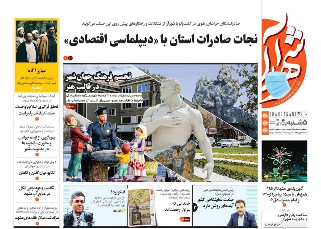 نیم صفحه نخست روزنامه&zwnj;های خراسان رضوی؛