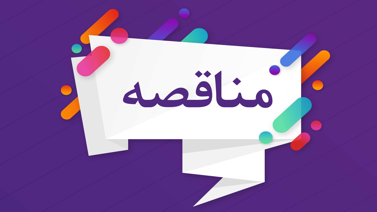 از فساد در مناقصه تا سفرهای کارکنان شهرداری بندرعباس به خارج از کشور