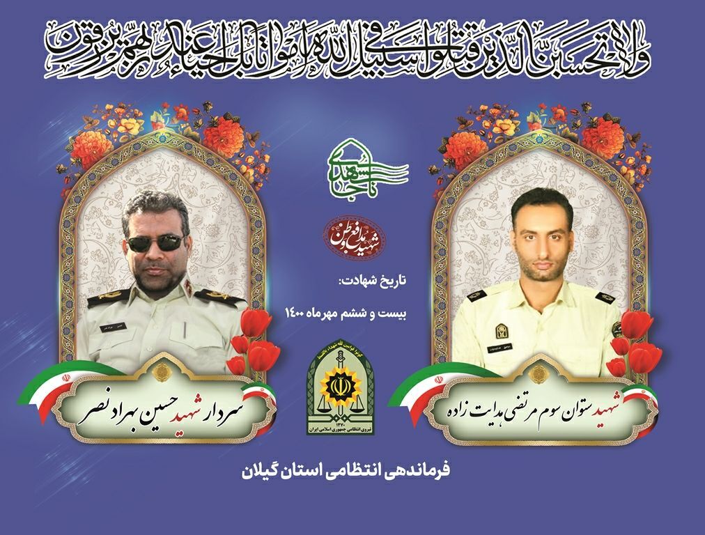 برگزاری مراسم سومین روز شهادت شهیدان بهراد نصر و هدایت‌زاده