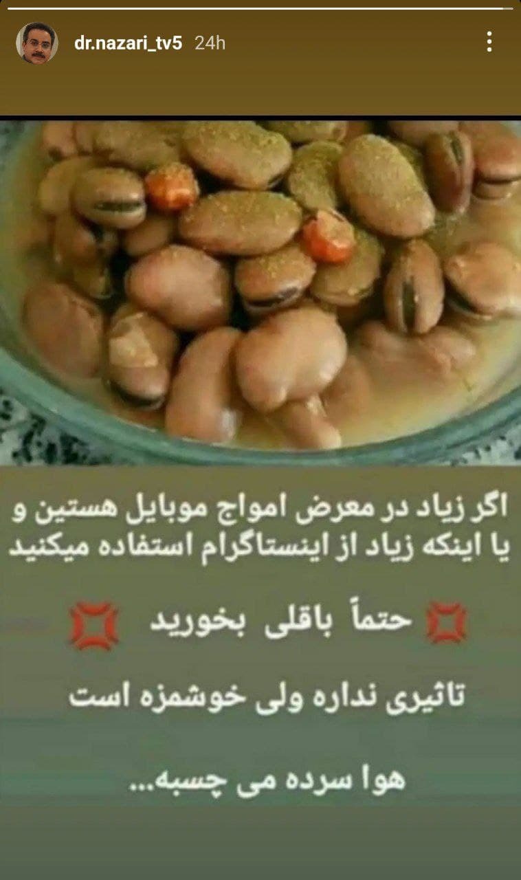 توصیه جالب مجری تلویزیون به کسانی که زیاد از گوشی استفاده می کنند