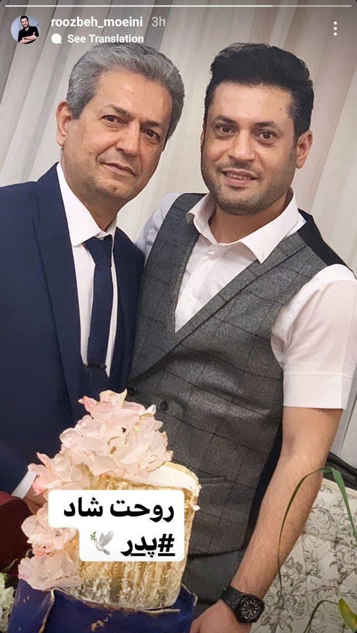دلتنگی روزبه معینی برای پدرش