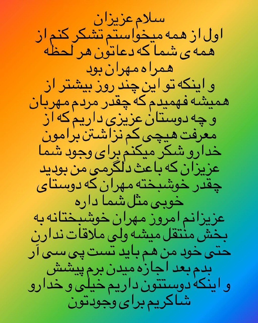مهران غفوریان به بخش عمومی منتقل شد