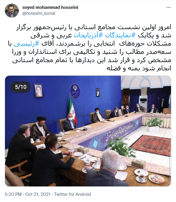 توئیت حسینی