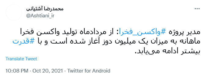 توئیت آشتیانی
