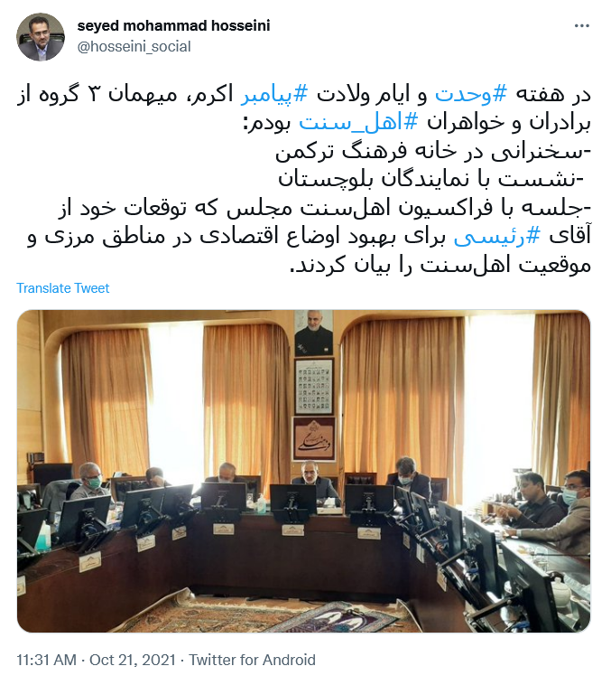 توئیت حسینی