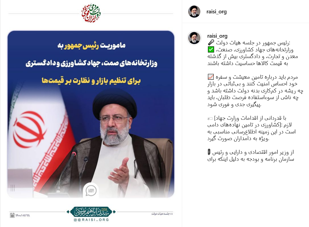 پست رئیسی