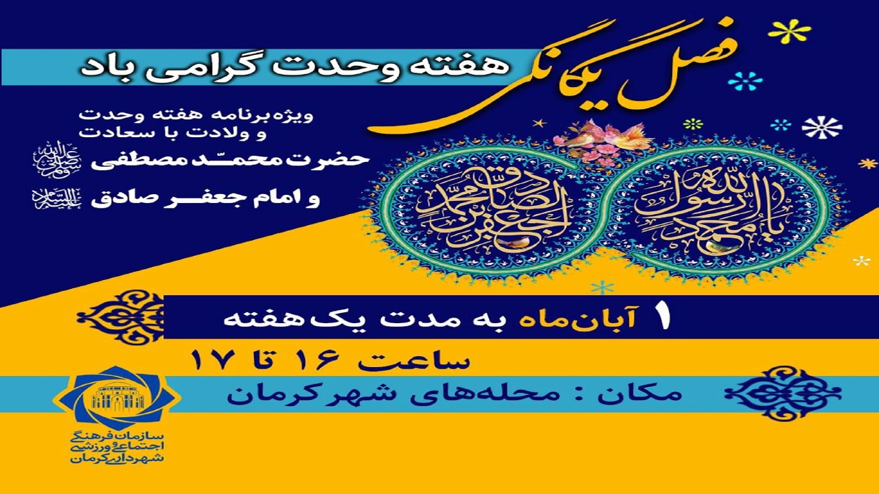 ۷ روز جشن برای میلاد پیامبر مهربانی‌ها در محلات کرمان