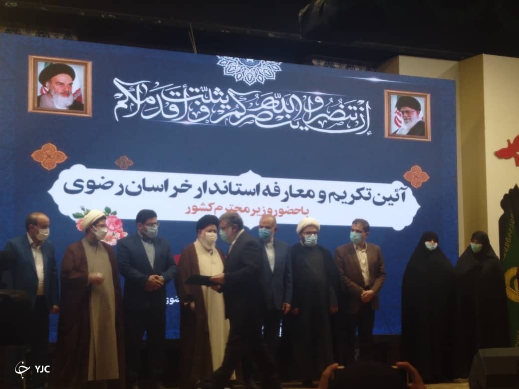 مراسم تودیع و معارفه استاندار خراسان رضوی