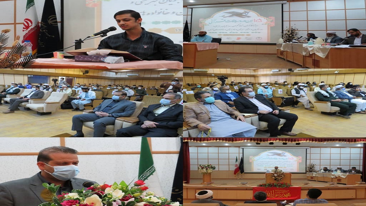 نفرات برتر مسابقات قرآنی جامعه کار و تولید سیستان و بلوچستان معرفی شدند