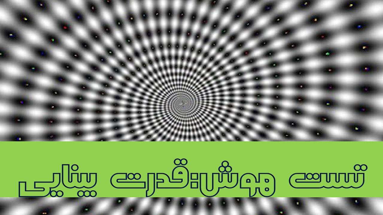 تست هوش جالب یافتن تفاوت در نقاشی‌ها