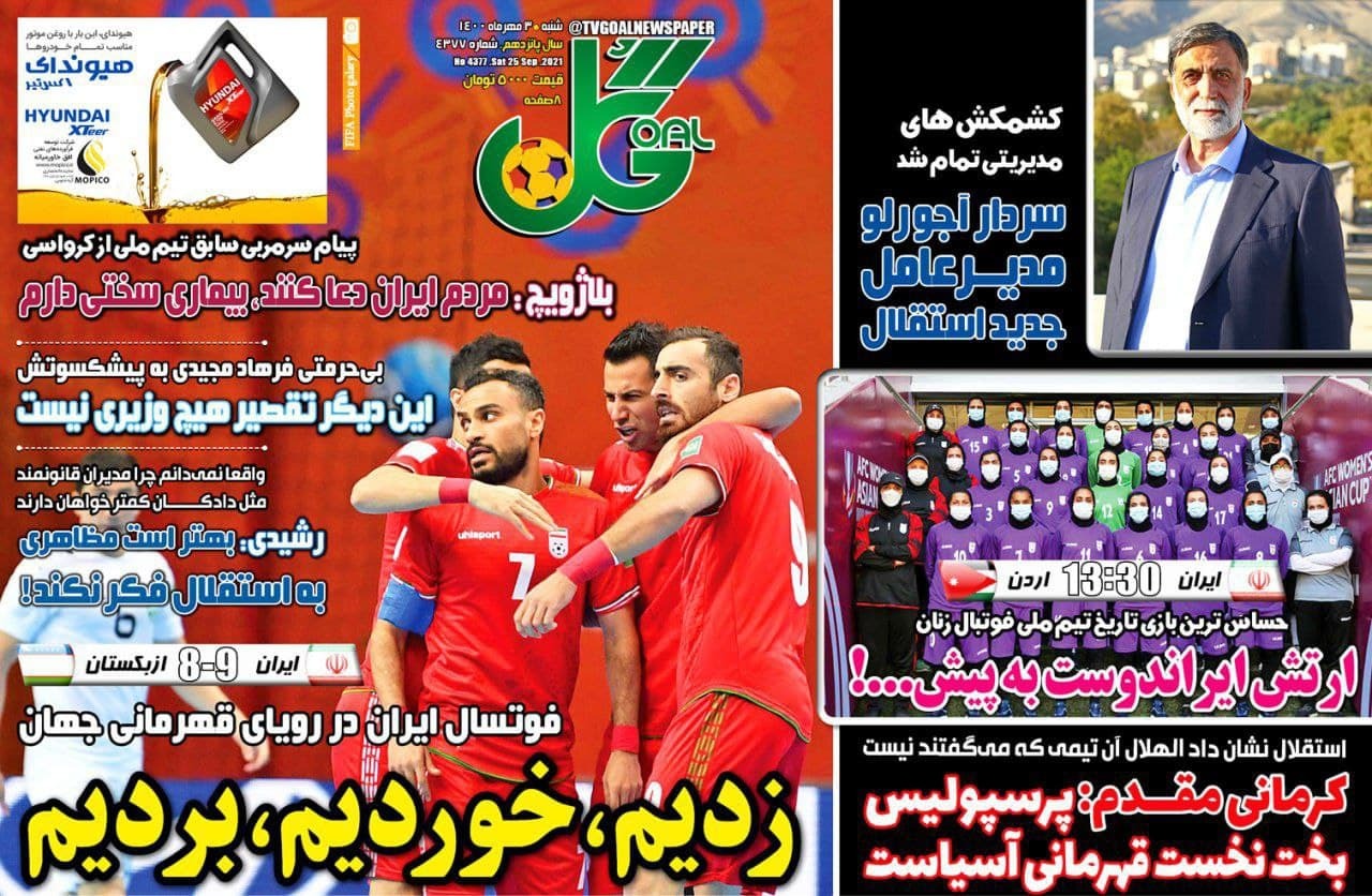از آغاز مدیریت جدید در استقلال و بی پولی پرسپولیسی&zwnj;ها تا صعود لرزان فوتسال ایران