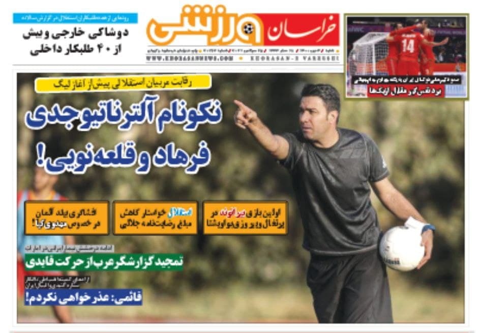 از آغاز مدیریت جدید در استقلال و بی پولی پرسپولیسی&zwnj;ها تا صعود لرزان فوتسال ایران