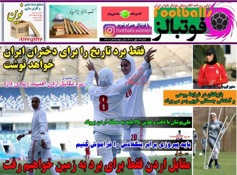 از آغاز مدیریت جدید در استقلال و بی پولی پرسپولیسی&zwnj;ها تا صعود لرزان فوتسال ایران