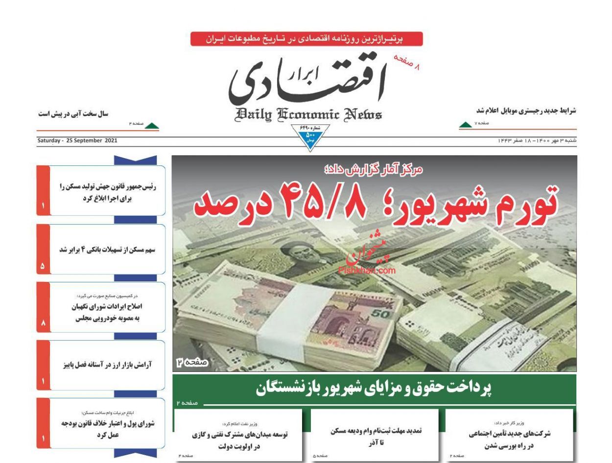 دور باطل افزایش حقوق و تورم/ سقوط دسته جمعی رمزارزها/ امید به گشایش گره&zwnj;های اصلی تجاری ایران