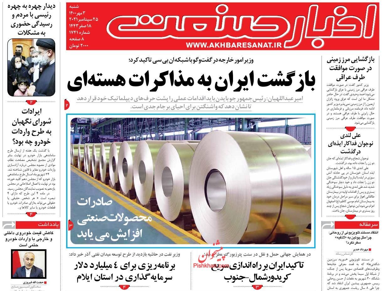 دور باطل افزایش حقوق و تورم/ سقوط دسته جمعی رمزارزها/ امید به گشایش گره&zwnj;های اصلی تجاری ایران