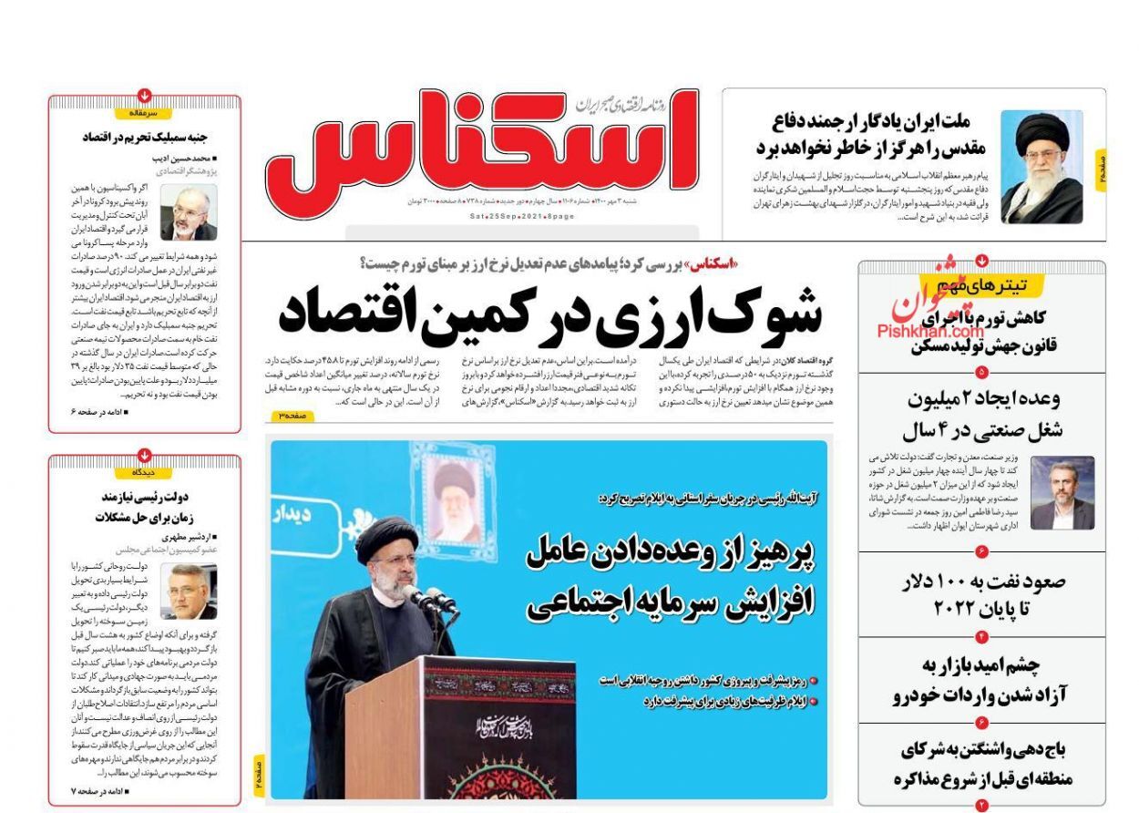 دور باطل افزایش حقوق و تورم/ سقوط دسته جمعی رمزارزها/ امید به گشایش گره&zwnj;های اصلی تجاری ایران