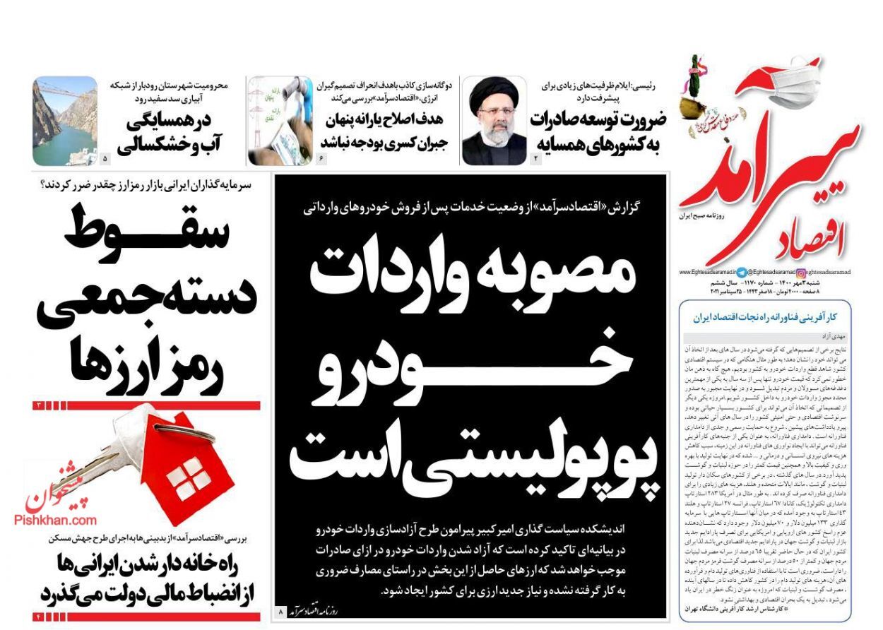 دور باطل افزایش حقوق و تورم/ سقوط دسته جمعی رمزارزها/ امید به گشایش گره&zwnj;های اصلی تجاری ایران