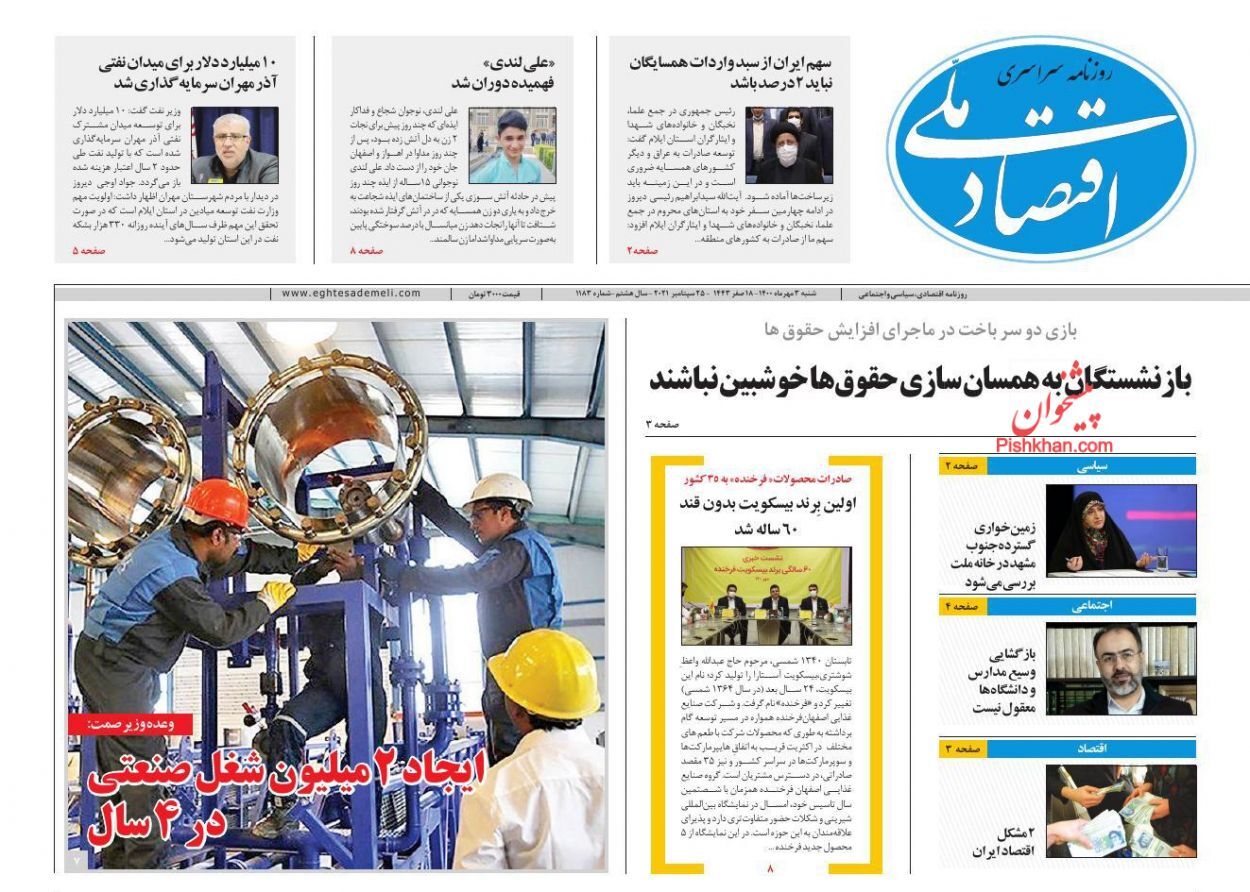 دور باطل افزایش حقوق و تورم/ سقوط دسته جمعی رمزارزها/ امید به گشایش گره&zwnj;های اصلی تجاری ایران