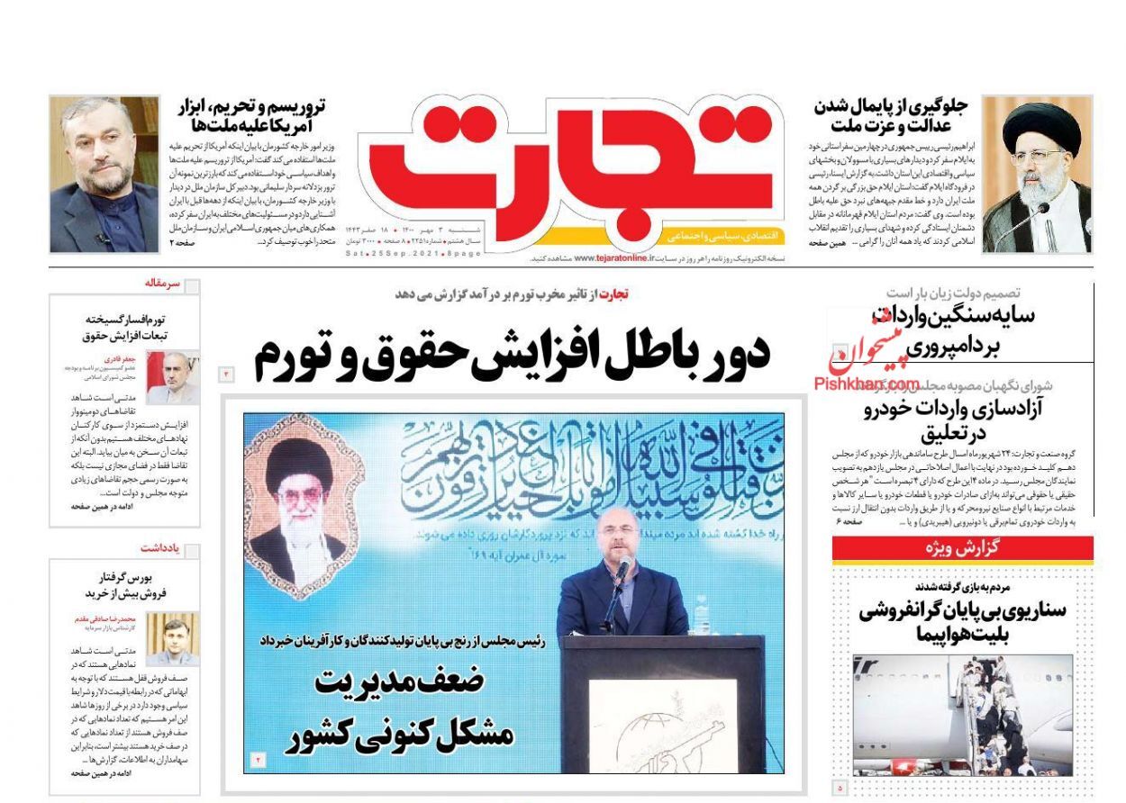 دور باطل افزایش حقوق و تورم/ سقوط دسته جمعی رمزارزها/ امید به گشایش گره&zwnj;های اصلی تجاری ایران