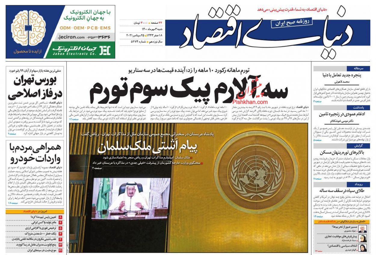 دور باطل افزایش حقوق و تورم/ سقوط دسته جمعی رمزارزها/ امید به گشایش گره&zwnj;های اصلی تجاری ایران