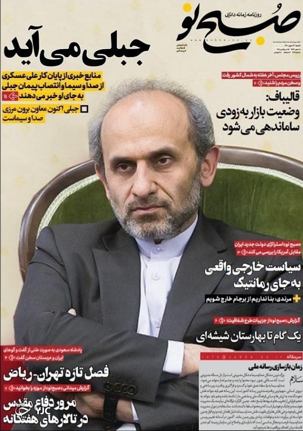 روزنامه صبح نو 3 مهر 1400