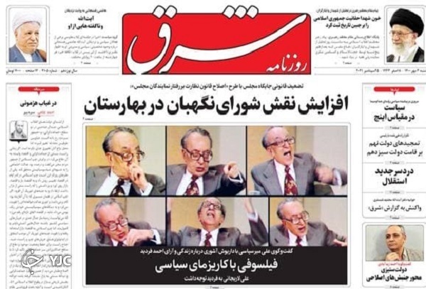 روزنامه شرق 3 مهر 1400