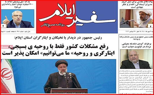 سفیر ایلام