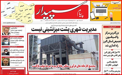 پیام سپیدار