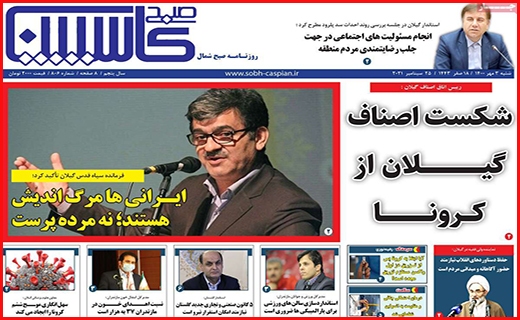 صبح کاسپین