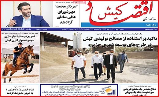 اقتصاد کیش