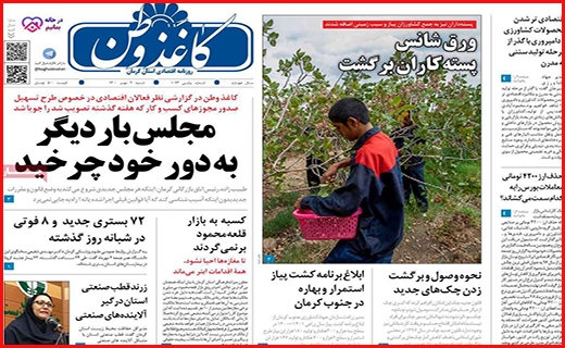 کاغذ وطن