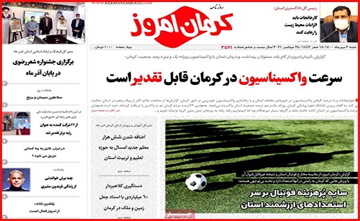 کرمان امروز